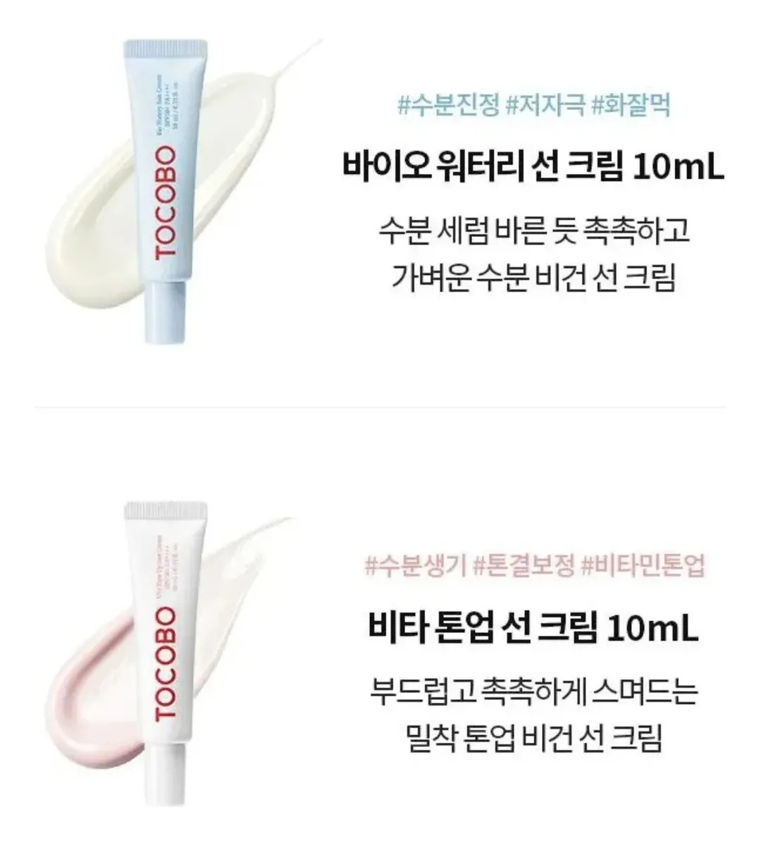 Tocobo Set Doble Protector Solar Mini Sun Care Spf50 - Image 4